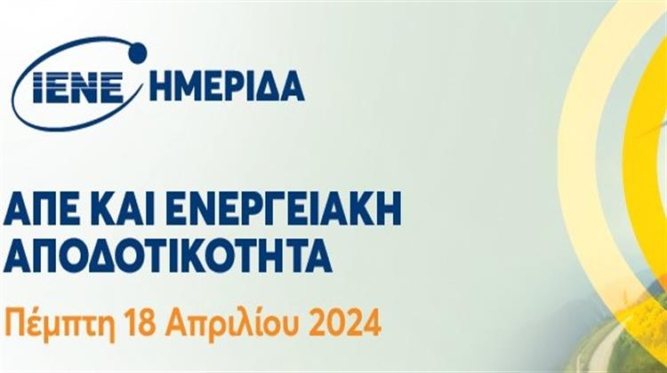 ΙΕΝΕ: Ευκαιρία ή Τροχοπέδη οι Στόχοι της Ενεργειακής Μετάβασης για ΑΠΕ και Ενεργειακή Αποδοτικότητα;