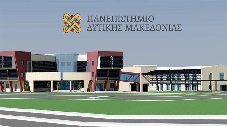 Στο Ευρωπαϊκό Πρόγραμμα «Δίκαιη Αναπτυξιακή Μετάβαση 2021-2027» η Ενεργειακή Αναβάθμιση Κτιρίων του Πανεπιστημίου Δυτικής Μακεδονίας