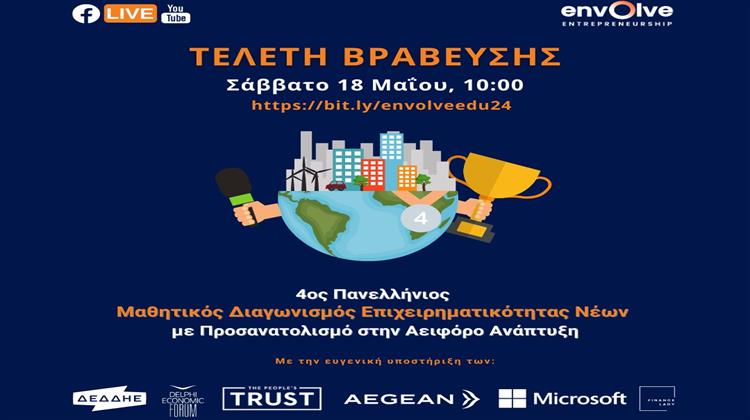 Envolve: Ανακοινώθηκαν οι 10 ομάδες φιναλίστ του Μαθητικού Διαγωνισμού Επιχειρηματικότητας