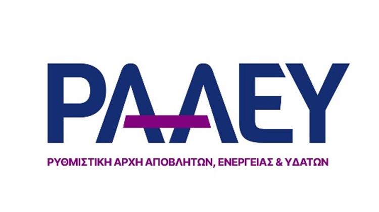 29 Μαΐου: Ημερίδα ΡΑΑΕΥ για την Παρουσίαση των Νέων Λειτουργιών του Ηλεκτρονικού Μητρώου ΑΠΕ