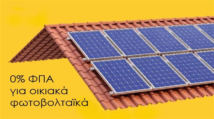 ΣΕΦ: Μηδενικός Συντελεστής ΦΠΑ για Οικιακά Φωτοβολταϊκά -Να εφαρμοστεί η Κοινοτική Οδηγία