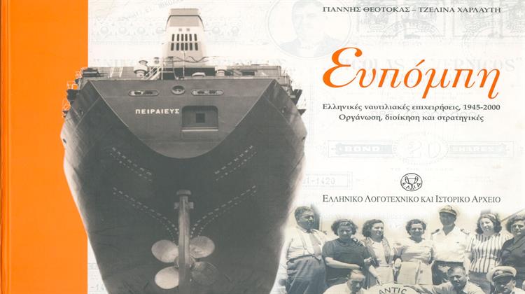 ∆εν είναι θαύµα, είναι Ιστορία και ναυτοσύνη
