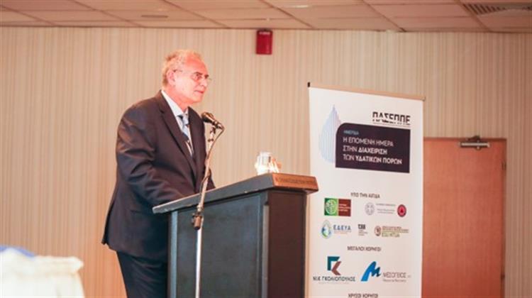 ΠΑΣΕΠΠΕ: Η αποτελεσματικότερη διαχείριση των υδάτινων πόρων στο επίκεντρο ημερίδας