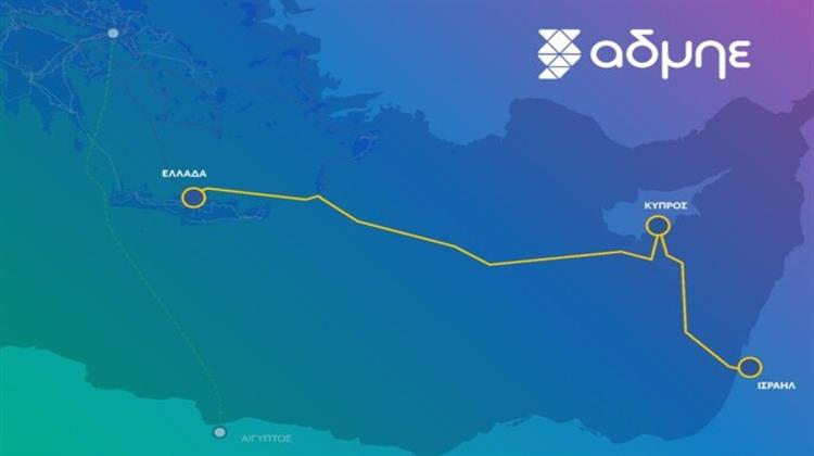 Προχωρά η Υλοποίηση της Διασύνδεσης Ελλάδας-Κύπρου-Ισραήλ - Ο ΑΔΜΗΕ Συνεχίζει την Ενημέρωση για τα Οφέλη του Great Sea Interconnector