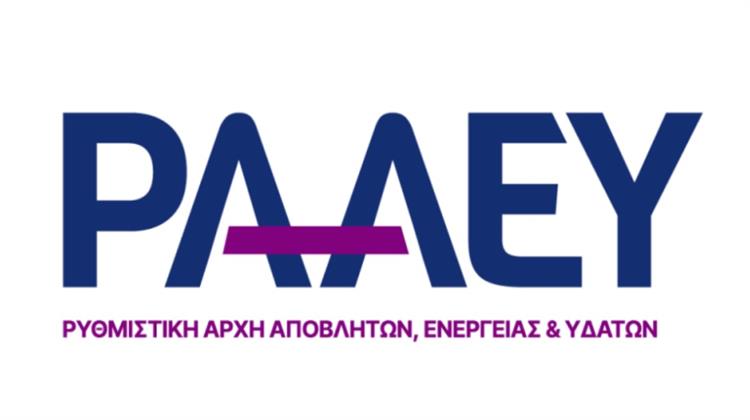 ΡΑΑΕΥ: Χρυσό βραβείο για τον «Οδηγό Εξοικονόμησης Ενέργειας»