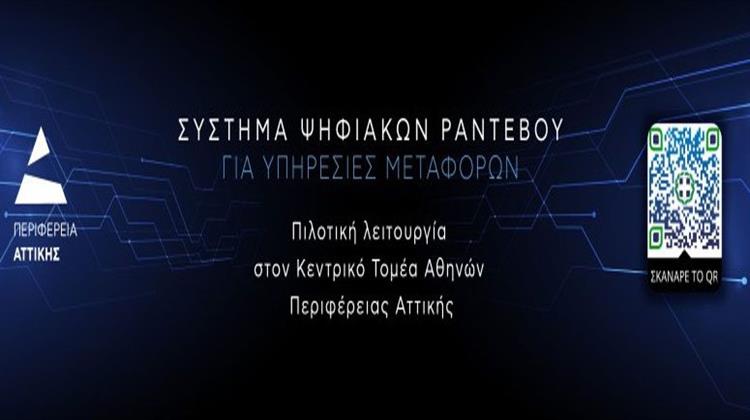 Κεντρικός Τομέας Αθηνών: Πιλοτική Εφαρμογή των Ψηφιακών Ραντεβού στη Διεύθυνση Μεταφορών