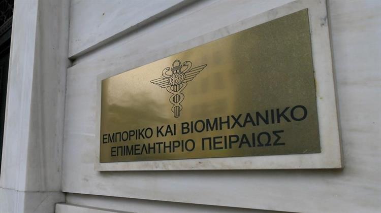 Aπό 18 Έως και 20 Νοεμβρίου οι Εκλογές για το ΔΣ του Εμπορικού και Βιομηχανικού Επιμελητηρίου Πειραιώς