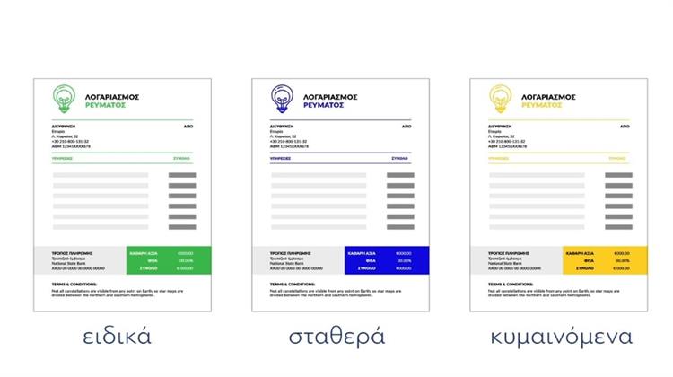 ΡΑΑΕΥ: Στον «Αέρα» Βίντεο για τη Χρήση του Εργαλείου Παρακολούθησης Τιμολογίων