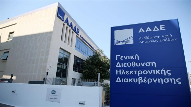 ΑΑΔΕ: Με Νέα Ψηφιακή Διαδικασία η Υποβολή Συμφωνητικών Ανάληψης Τεχνικών Έργων Από 1/11
