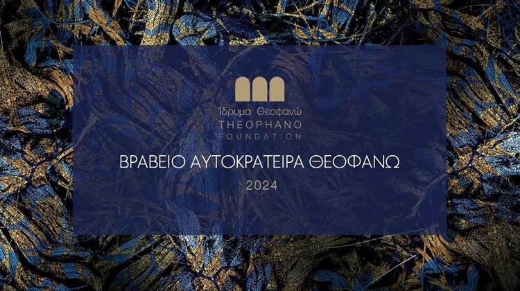 Η Eurobank Χορηγός της Τελετής Απονομής του Ευρωπαϊκού Βραβείου «Αυτοκράτειρα Θεοφανώ»