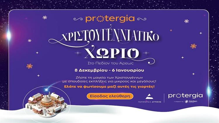 Το “Protergia Χριστουγεννιάτικο Χωριό” στο Πεδίον του Άρεως Ανοίγει τις Πύλες του