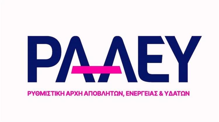 ΡΑΑΕΥ: Ημερίδες για Ενέργεια, Ύδατα και Απόβλητα – Συμμετοχή στη Forward Green, 13 - 15 Μαρτίου 2025