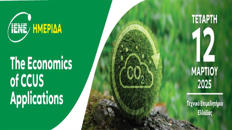 Η Πορεία των Εφαρμογών CCUS στο Επίκεντρο Workshop του ΙΕΝΕ (Video)