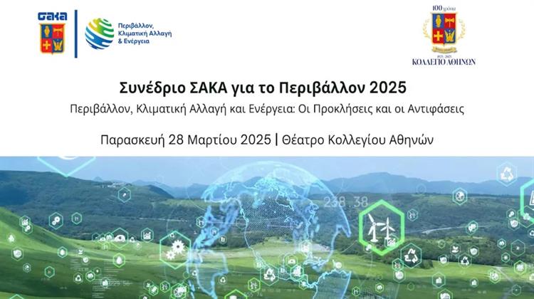 Συνέδριο ΣΑΚΑ με θέμα «Περιβάλλον, Κλιματική Αλλαγή και Ενέργεια: Οι Προκλήσεις και οι Αντιφάσεις»