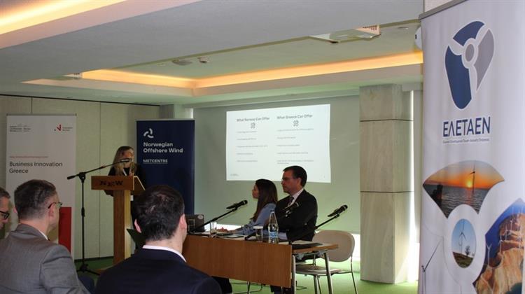 Ημερίδα Εργασίας ΕΛΕΤΑΕΝ με τη Νορβηγική NOW και το ΙnnovationNorway: «Η Αιολική Ενέργεια Made in Greece Υπάρχει και Μπορεί να Αυξηθεί Περισσότερο»