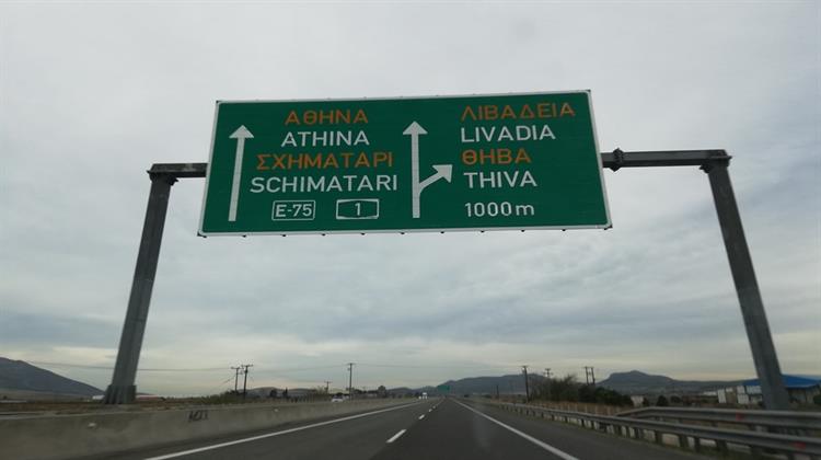 Α.Θ.Ε.: Κυκλοφοριακές Ρυθμίσεις στον Ημικόμβο Σχηματαρίου από τη Μ. Τρίτη έως και τη Μ. Πέμπτη