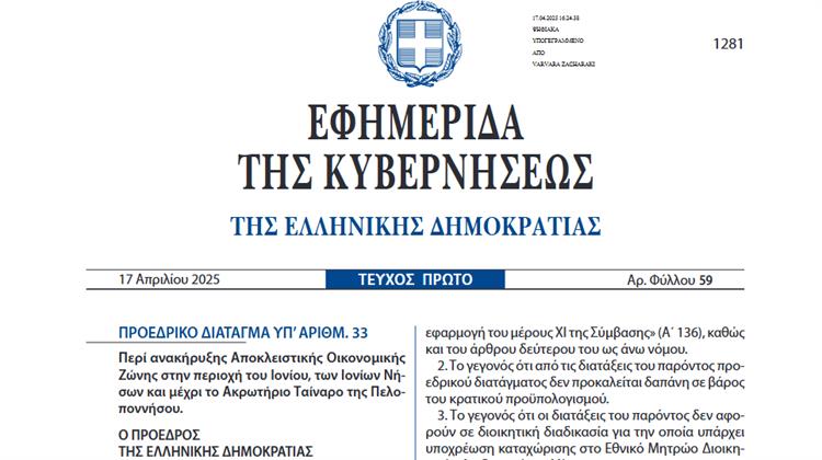 Ο Κύβος Ερρίφθη στην Ιόνιο ΑΟΖ