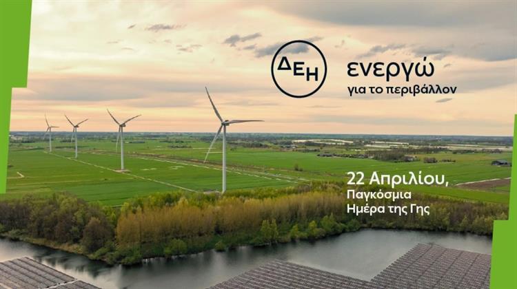 Ημέρα της Γης: Η ΔΕΗ Επενδύει στην Καθαρή Ενέργεια για Βιώσιμη Ανάπτυξη