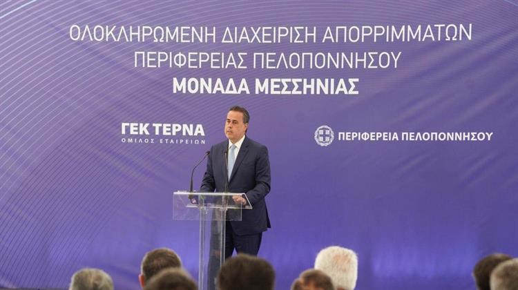 Έναρξη Λειτουργίας της Νέας Μονάδας Επεξεργασίας Αποβλήτων Περιφέρειας Πελοποννήσου στη Μεσσηνία