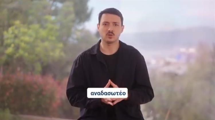 ΕΛΕΤΑΕΝ: «Μην Πιστεύεις στα fake news. Πίστεψε στην Καθαρή Ενέργεια!»