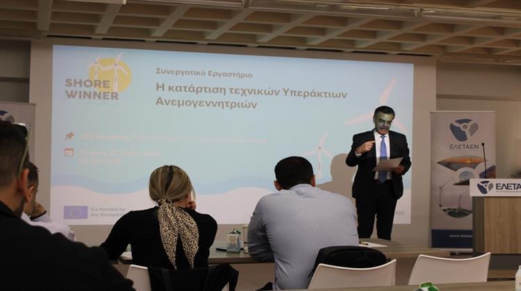 ΕΛΕΤΑΕΝ: Κρίσιμη η Τεχνική Εκπαίδευση και Κατάρτιση για την Ανάπτυξη των Υπεράκτιων Αιολικών Πάρκων