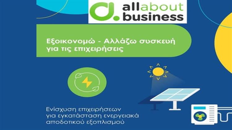 «Αλλάζω Συσκευή για τις Επιχειρήσεις»: Παράταση Διάρκειας Υλοποίησης της Επένδυσης Έως 31η Μαρτίου 2026