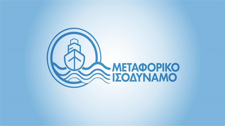 Δημοσιεύθηκε η ΚΥΑ για το Μεταφορικό Ισοδύναμο - 42 Εκατ. Ευρώ στους Νησιώτες, τα 31 Μέσα στο Επόμενο 15ήμερο