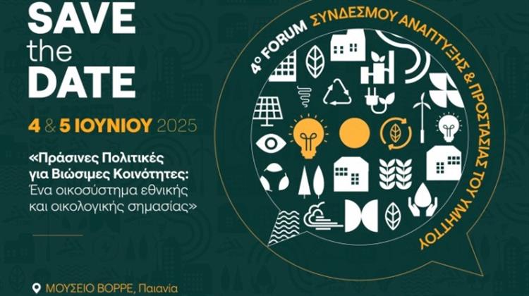 4ο ΣΠΑΥ FORUM: «Πράσινες Πολιτικές και Βιωσιμότητα – Ένα Οικοσύστημα Εθνικής και Οικολογικής Σημασίας»