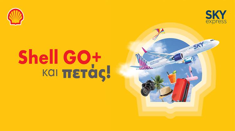 Shell GO+ και Πετάς με SΚΥ express