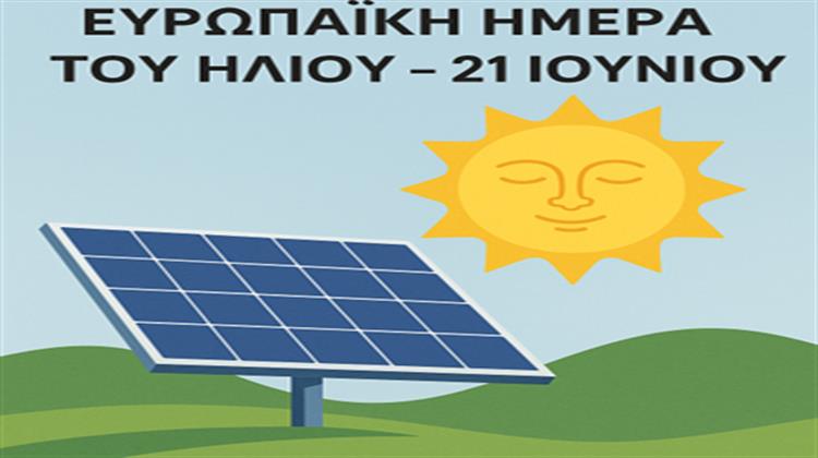 ΠΟΣΠΗΕΦ: Ευρωπαϊκή Ημέρα του Ήλιου – 21 Ιουνίου: Μια Γιορτή για την Καθαρή Ενέργεια