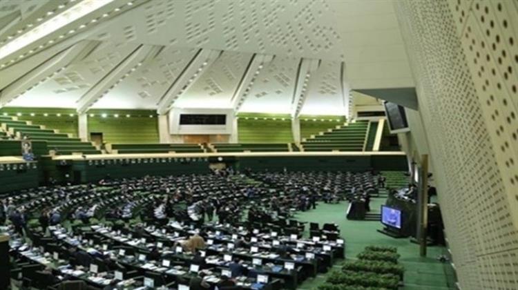 Ιράν: Το Kοινοβούλιο Eνέκρινε την Aναστολή της Συνεργασίας της Χώρας με τον IAEA