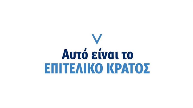 Σκάνδαλα Χωρίς Τέλος Από το Επιτελικό Κράτος