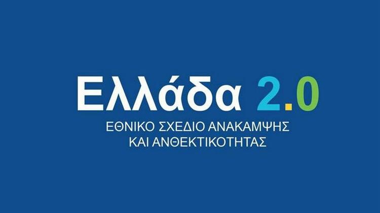 Αναθεώρηση του «Ελλάδα 2.0»: Θετική Εισήγηση  Από Κομισιόν