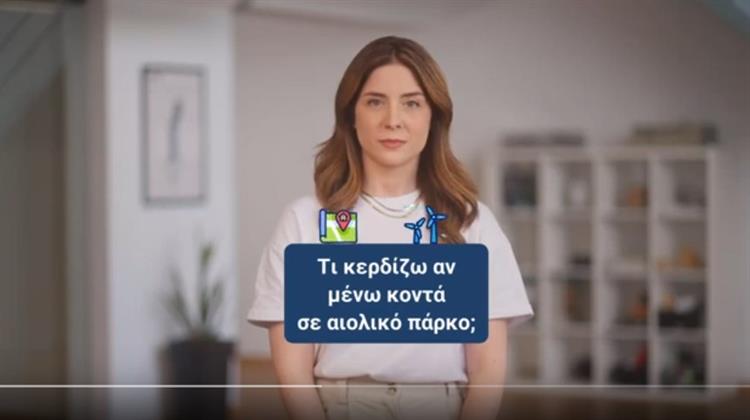 Νέο Ενημερωτικό Σποτ ΕΛΕΤΑΕΝ: «Τι Κερδίζω Αν Μένω Κοντά σε Αιολικό Πάρκο;»