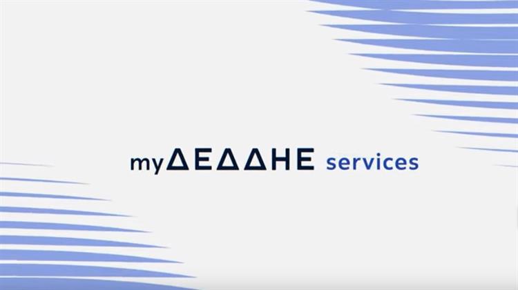 Πρεμιέρα για το myΔΕΔΔΗΕ services - Νέα Πλατφόρμα Ψηφιακών Υπηρεσιών για Άμεση Επικοινωνία