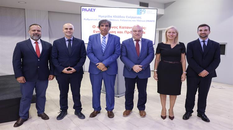 Εσπερίδα ΡΑΑΕΥ: Προτεραιότητα η Προστασία του Καταναλωτή