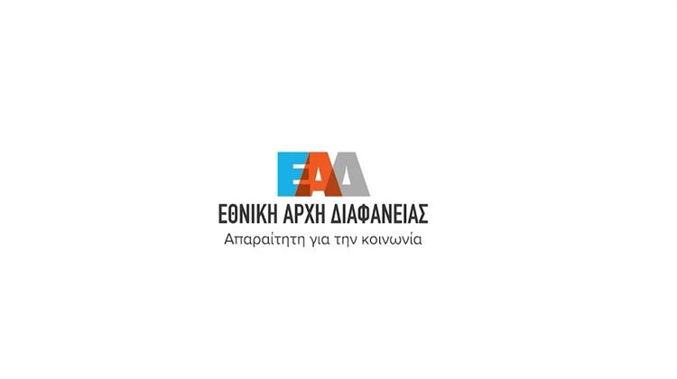 ΕΑΔ: Με Ποινές Φυλάκισης και Τσουχτερά Πρόστιμα Απάντησε σε Παράνομη Παραχώρηση Δημοτικών Χώρων Πρασίνου σε Ιδιώτες