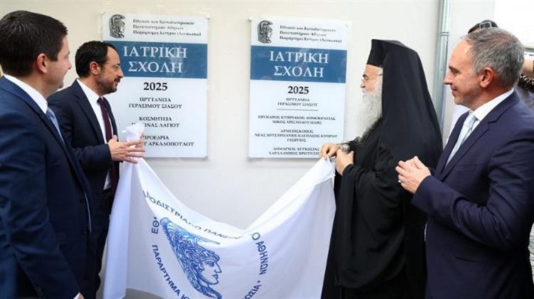 ΕΚΠΑ: Εγκαίνια του Παραρτήματος Κύπρου – Οι Σχολές και τα Τμήματα που Περιλαμβάνει