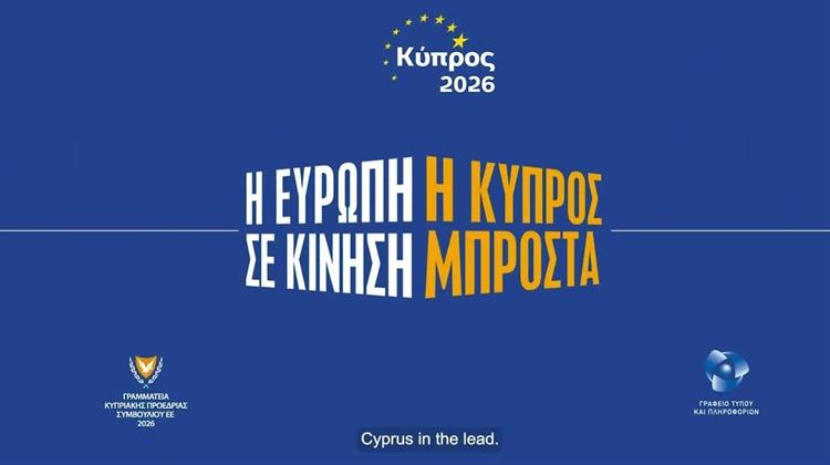 Η Κυπριακή Προεδρία της ΕΕ