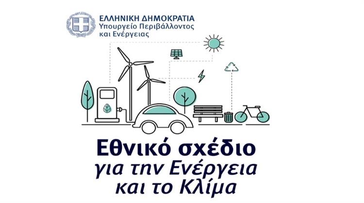 Η Απόφαση Κυβερνητικού Συμβουλίου για το ΕΣΕΚ, η Οδηγία ΕΕ για την Ενεργειακή Απόδοση Κτιρίων, η Απόφαση της ΡΑΑΕΥ για την Κάλυψη των Δαπανών ΚΟΤ και ο Ν. 5151/2024