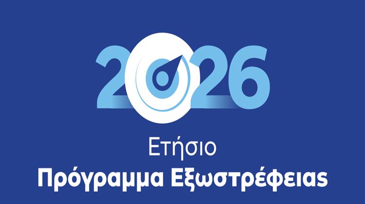 ΥΠΕΞ: Πλέγμα Δράσεων για το 2026 με Στόχο την Ενίσχυση των Εξαγωγών