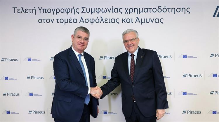 ΕΤΕπ: Εγκαινιάζει την Πρώτη Χρηματοδότηση στην Ελλάδα Αποκλειστικά για Ασφάλεια και Άμυνα - €100 Εκατ. Μέσω της Πειραιώς