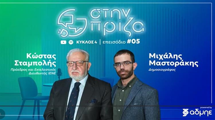 «Στην Πρίζα»: Ο Κωστής Σταμπολής Μιλά στη Σειρά Podcast του ΑΔΜΗΕ (Ηχητικό)