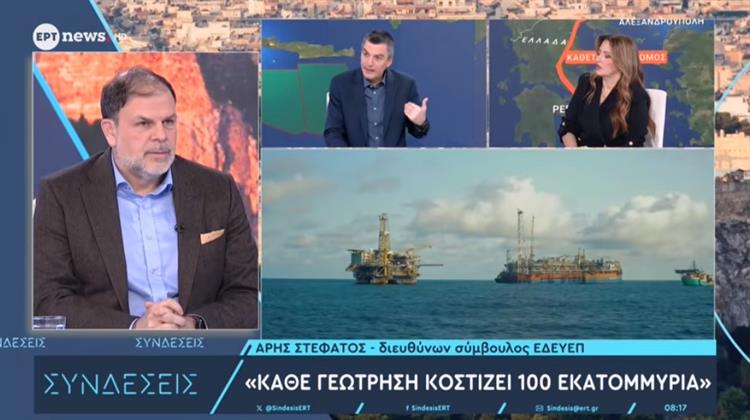 Στεφάτος, ΕΔΕΥΕΠ: Στο Ελληνικό Δημόσιο το 40% των Κερδών Από την Παραγωγή Υδρογονανθράκων (Video)