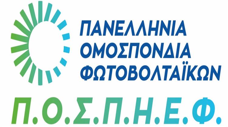28 Φεβρουαρίου, Θεσσαλονίκη: Φωτοβολταϊκοί Παραγωγοί Από Όλη τη Χώρα στην Ετήσια Εκδήλωση της ΠΟΣΠΗΕΦ