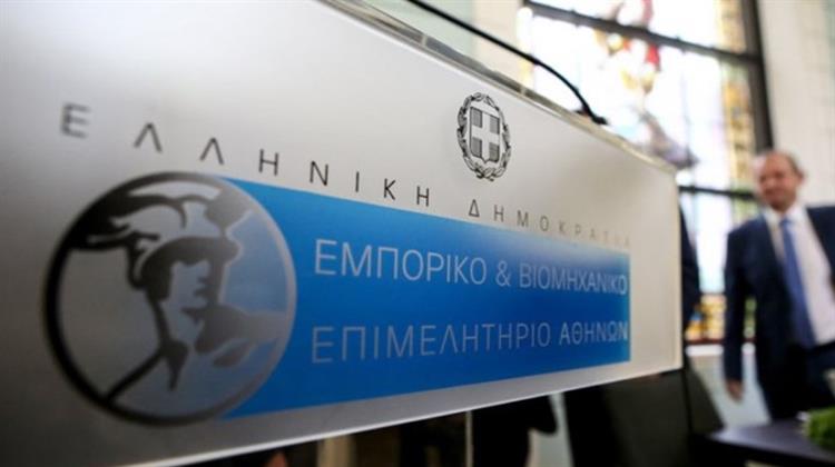 Το Εμπορικό και Βιομηχανικό Επιμελητήριο Αθηνών προκηρύσσει τα «Βραβεία ΕΒΕΑ 2026»