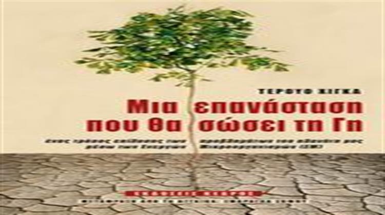 Μια Επανάσταση που θα Σώσει τη Γη