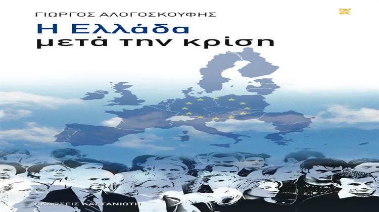 Η Ελλάδα Μετά την Κρίση