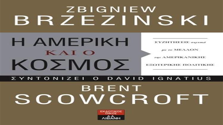 «Η Αμερική και ο Κόσμος»