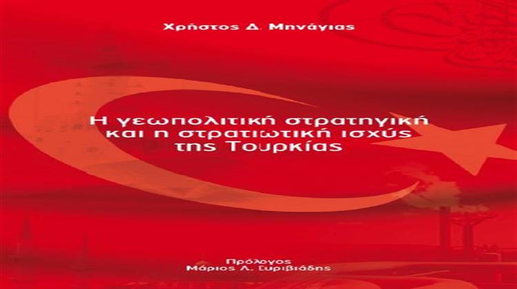 Η Γεωπολιτική Στρατηγική και η Στρατιωτική Ισχύς της Τουρκίας